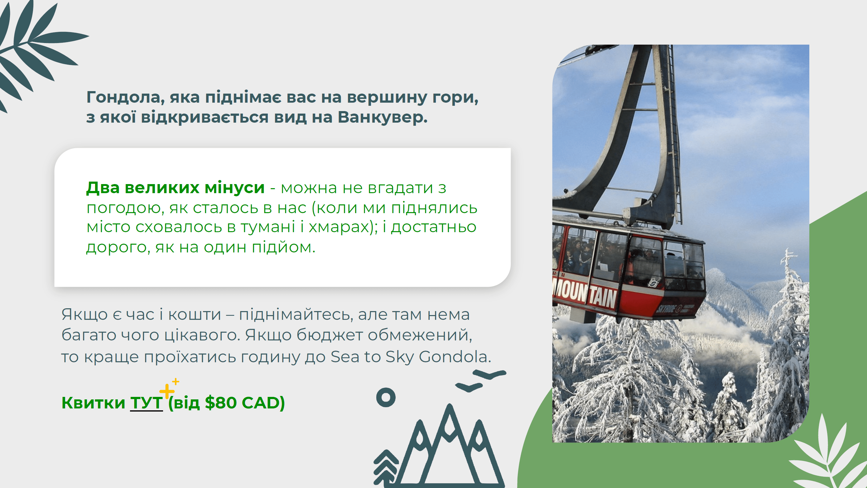 Найкращі місця для відвідування в Британській Колумбії